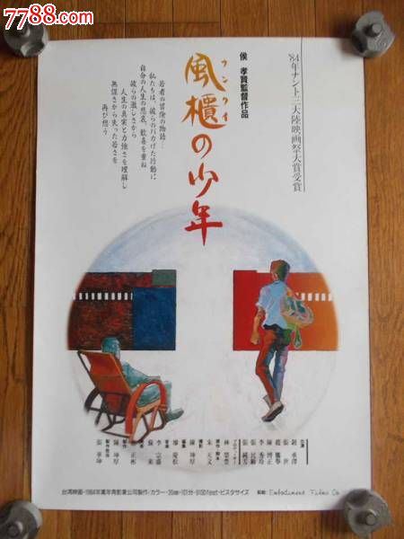 仿制假日本相愛大學成绩单